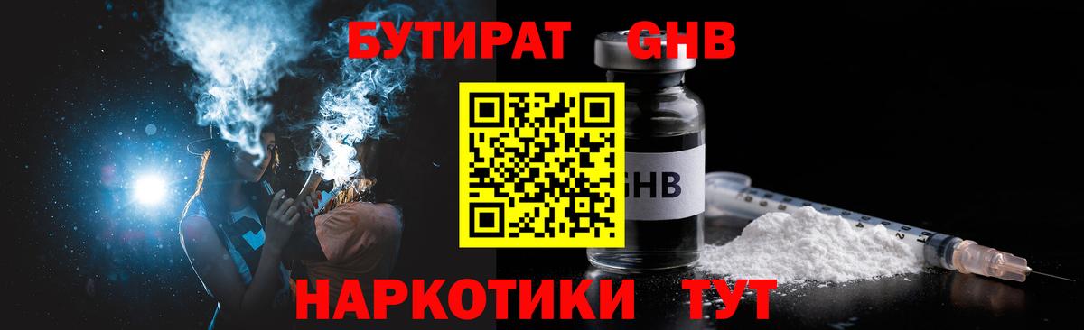 Шумерля  БУТИРАТ GHB  Вход с VPN 