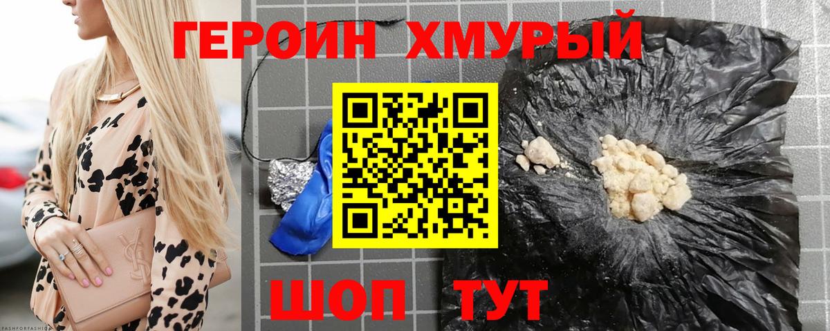 Героин белый  Вход с VPN  Шумерля 