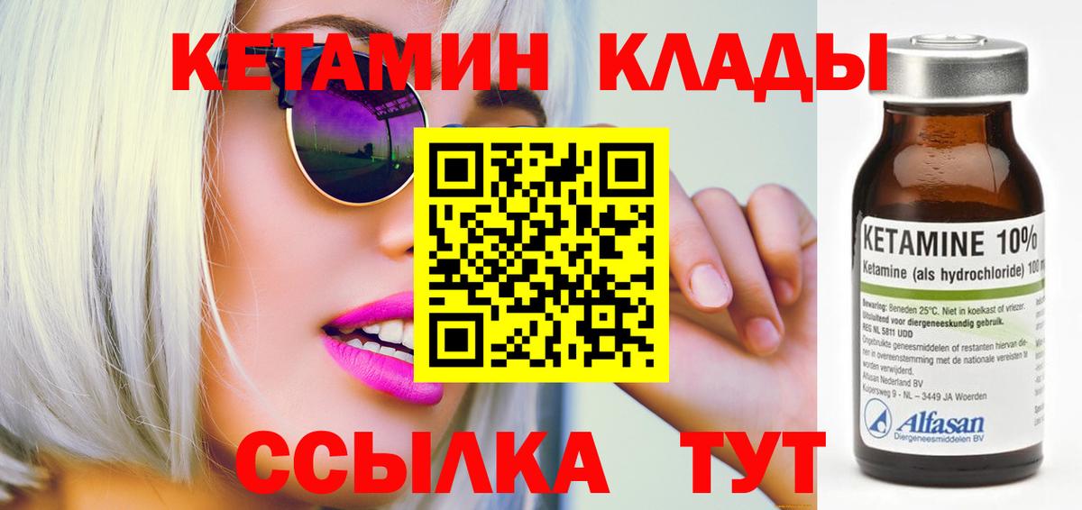 Шумерля  Кетамин VHQ  Вход с VPN 