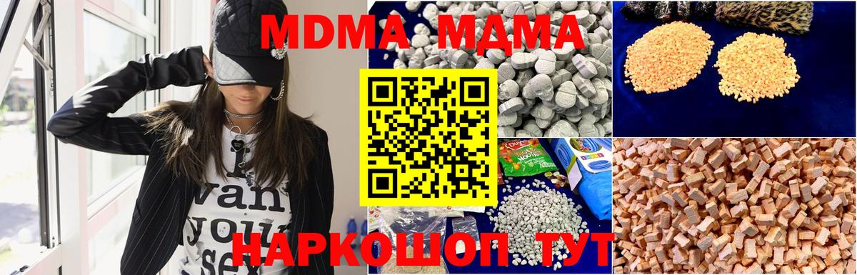 МДМА Molly  Вход с VPN  MDMA Molly  Шумерля 