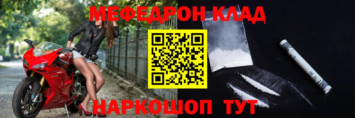 Меф мука  МЕФ  Мефедрон  Вход с VPN  МЯУ-МЯУ кристаллы  Шумерля 