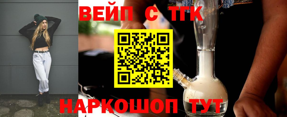 ТГК жижа  ТГК THC oil  Вход с VPN  Шумерля 